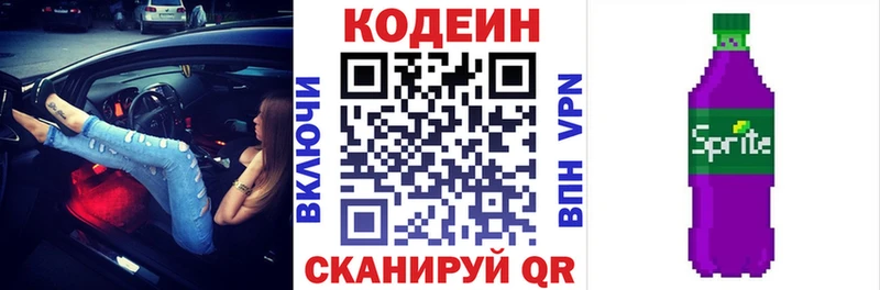 Купить где  Бодайбо  Кодеиновый сироп Lean Purple Drank 